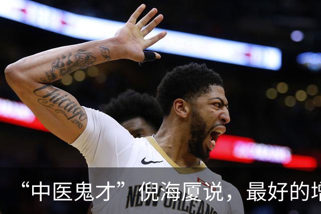 “中医鬼才”倪海厦说，最好的增寿方式，就是做好这3件事