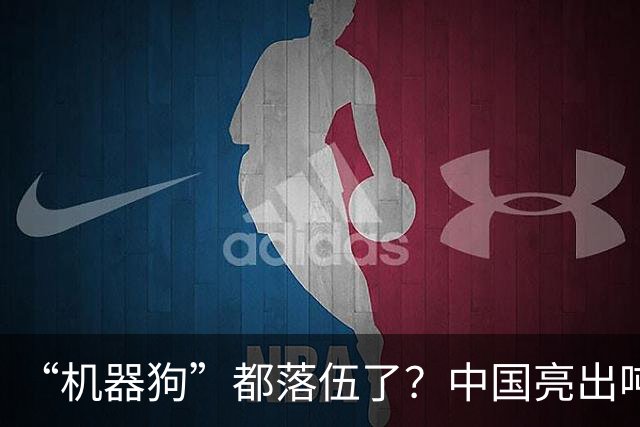 “机器狗”都落伍了？中国亮出吨级机器马，又给了全世界一个惊喜