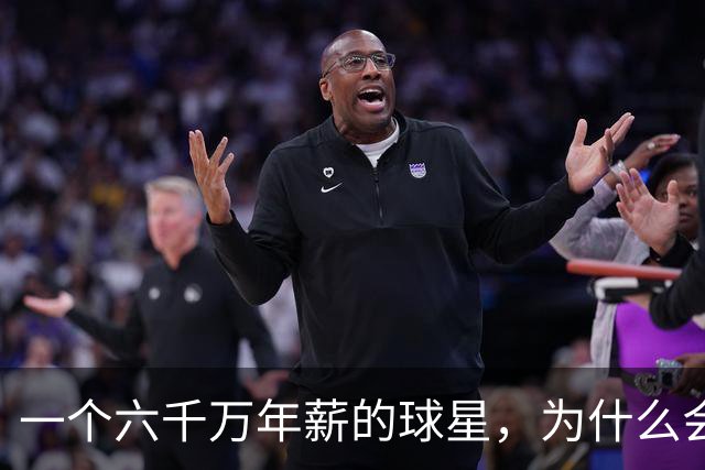 一个六千万年薪的球星，为什么会去东莞给业余联赛当嘉宾？