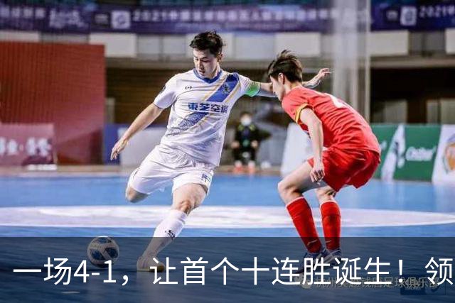 一场4-1，让首个十连胜诞生！领跑西甲+欧冠，巴萨逆转，剑指双冠