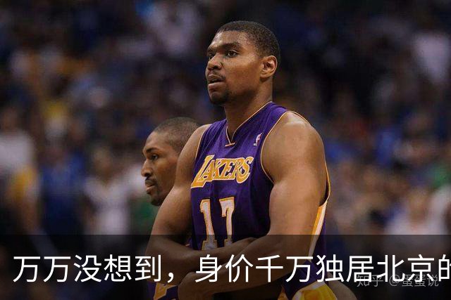 万万没想到，身价千万独居北京的王曼昱，私下真实生活竟出人意料