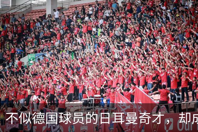 不似德国球员的日耳曼奇才，却成欧洲盘带王，三次闯入世界杯决赛
