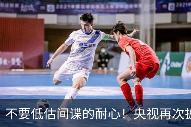 不要低估间谍的耐心！央视再次披露针对高中生的“助学陷阱”，真的防不胜防！
