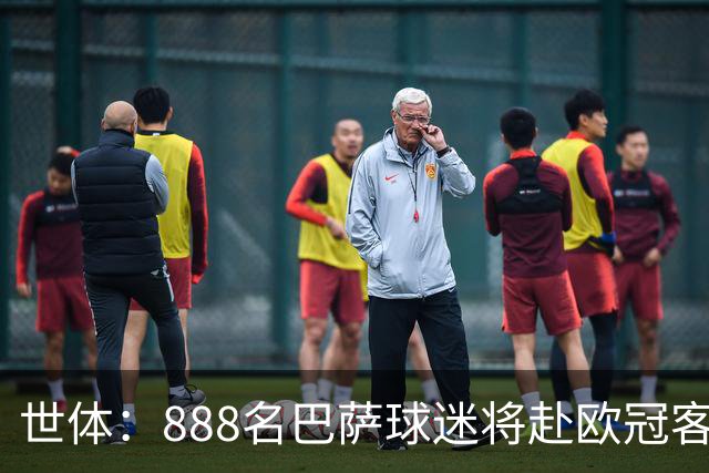 世体：888名巴萨球迷将赴欧冠客场助威，包括492名俱乐部会员
