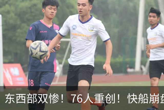 东西部双惨！76人重创！快船崩盘！NBA怎么了？