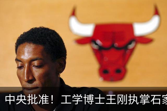 中央批准！工学博士王刚执掌石家庄，万亿强省会迎来新掌门