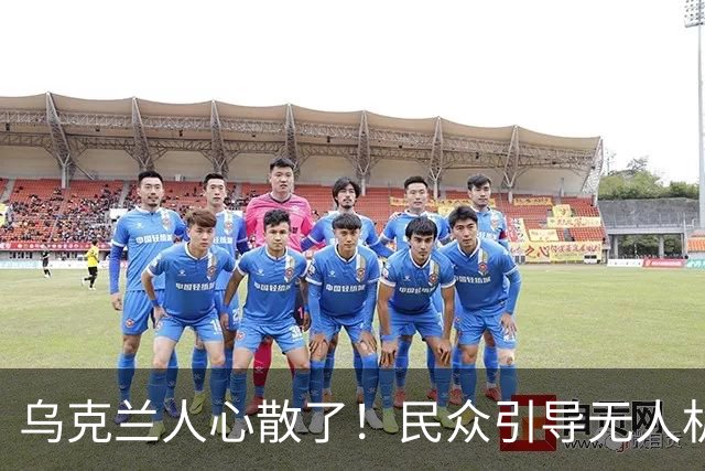 乌克兰人心散了！民众引导无人机轰炸征兵办，泽连斯基向普京求和