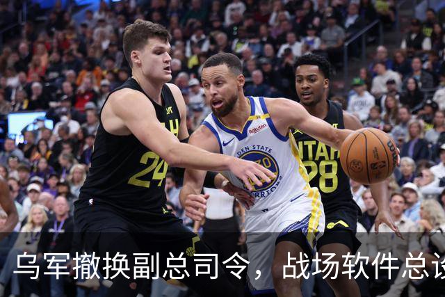 乌军撤换副总司令，战场软件总设计师接任，负责全军数字化