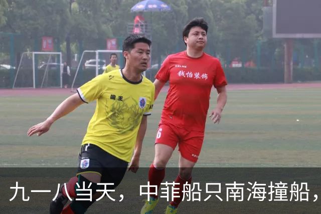 九一八当天，中菲船只南海撞船，菲船员提前高喊：做好撞击准备！