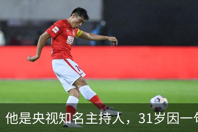 他是央视知名主持人，31岁因一句话离央视赴美国，如今51岁怎样了