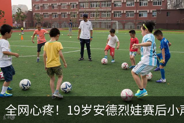 全网心疼！19岁安德烈娃赛后小声遗憾，恳请武网观众温柔偏爱她一次