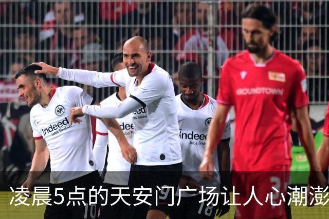 凌晨5点的天安门广场让人心潮澎湃！海南黎族阿姨用方言祝福祖国，甘肃小伙带78岁奶奶完成看升旗的心愿，老人泪流满面