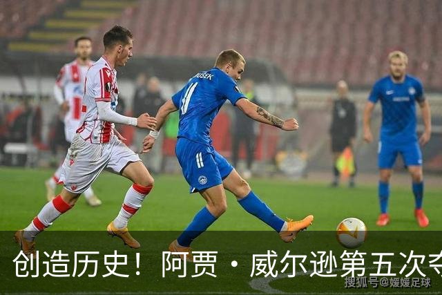 创造历史！阿贾·威尔逊第五次夺MVP，阿德巴约道贺