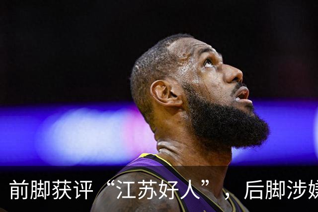 前脚获评“江苏好人”，后脚涉嫌严重违纪违法：“好人校长”姚恒章落马，撕开了什么？