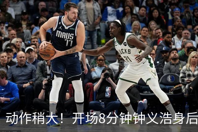 动作稍大！开场8分钟钟义浩身后鲁莽铲倒马尔代夫球员，吃到黄牌