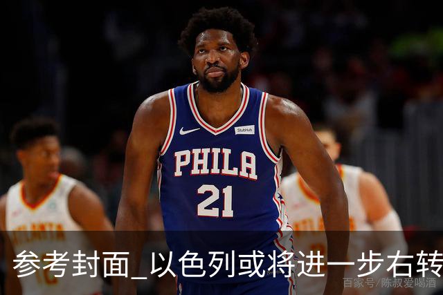 参考封面 以色列或将进一步右转