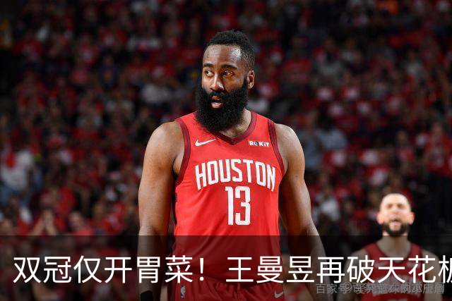 双冠仅开胃菜！王曼昱再破"天花板"，让孙颖莎跟整个乒坛"沉默"了