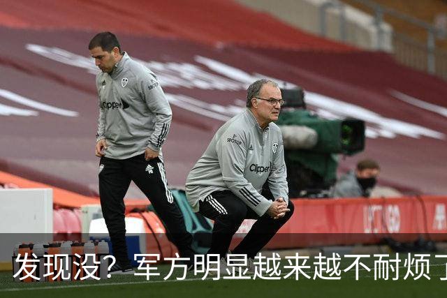 发现没？军方明显越来越"不耐烦"了，说的都是外国人能听懂的话