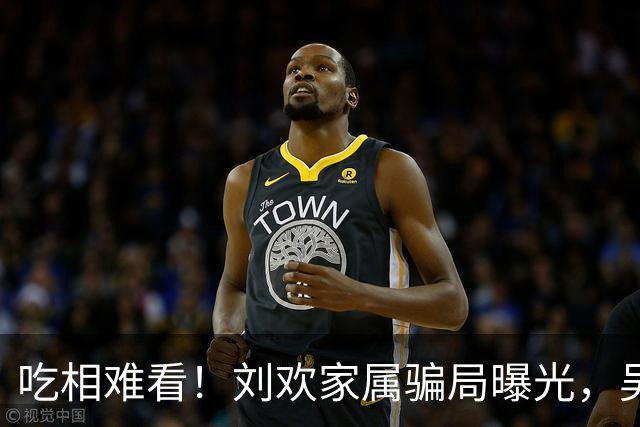 吃相难看！刘欢家属骗局曝光，吴越也深受其害，官媒下场了