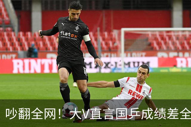 吵翻全网！大V直言国乒成绩差全怪饭圈，提出球迷按需鼓掌，这话到底有没有道理？