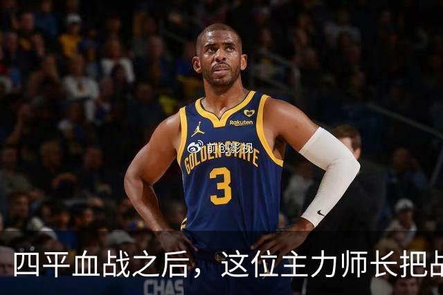 四平血战之后，这位主力师长把战报压进箱底，说“这碗饭我端不稳了”