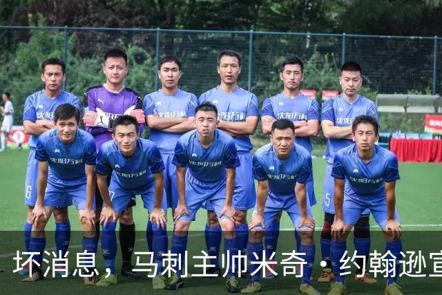 坏消息，马刺主帅米奇·约翰逊宣布哈里斯将缺席对阵雷霆揭幕战