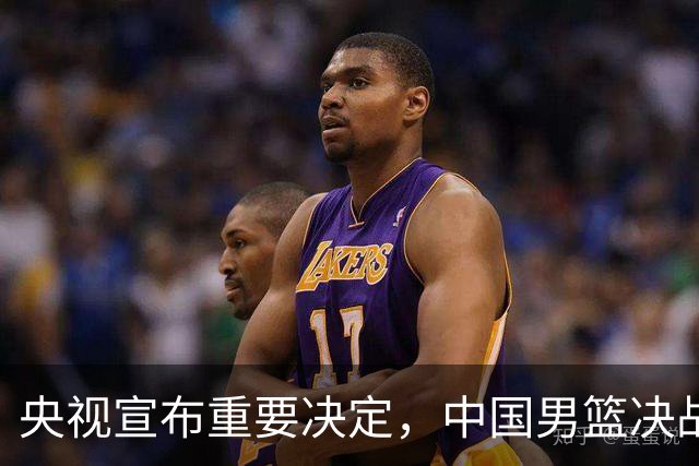 央视宣布重要决定，中国男篮决战日本队有变，郭士强这次真稳了