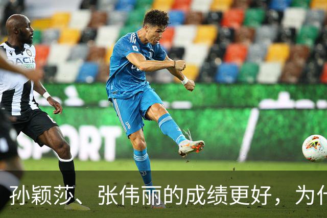 孙颖莎、张伟丽的成绩更好，为什么“赚不过”郑钦文