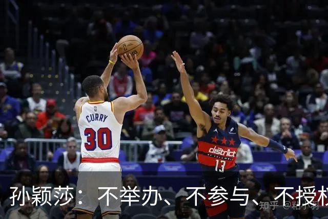 孙颖莎：不举办、不参与、不授权、也不鼓励任何生日应援活动
