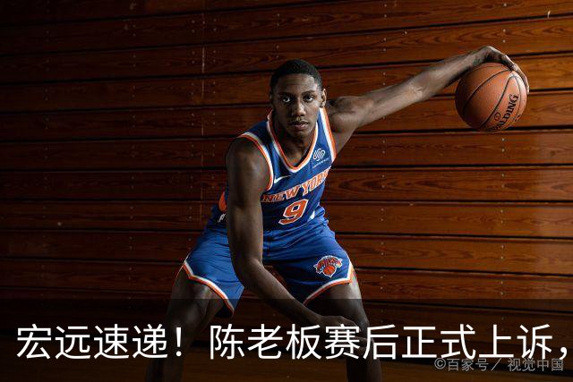宏远速递！陈老板赛后正式上诉，官方表态杜润旺离队，阿祖称广东是CBA湖人