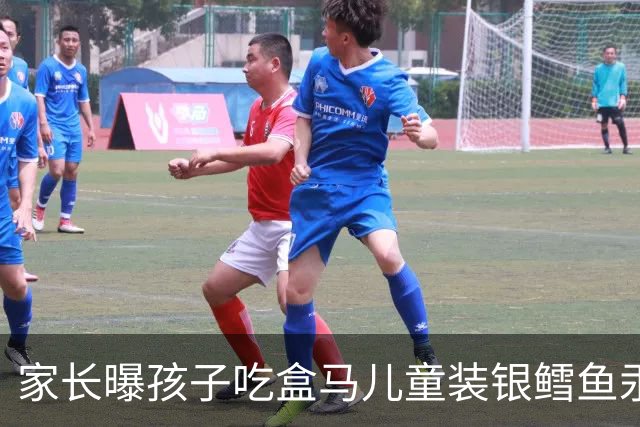 家长曝孩子吃盒马儿童装银鳕鱼汞中毒！品牌：儿童标注指产品形态