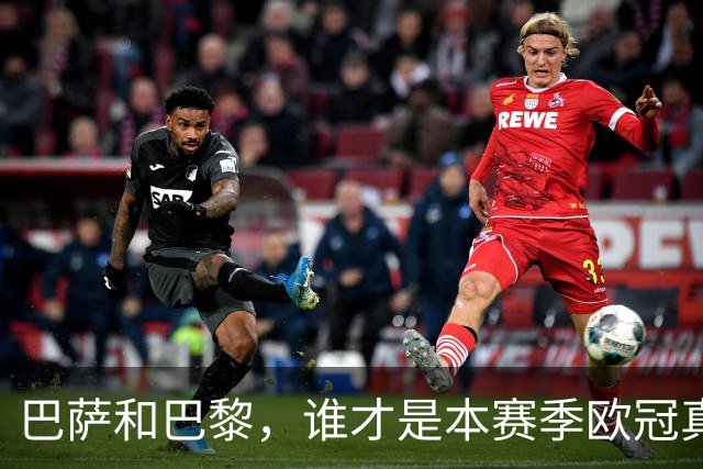 巴萨和巴黎，谁才是本赛季欧冠真正的头号热门？