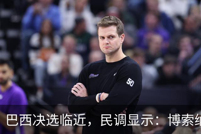 巴西决选临近，民调显示：博索纳罗之子对卢拉的领先优势正在缩小