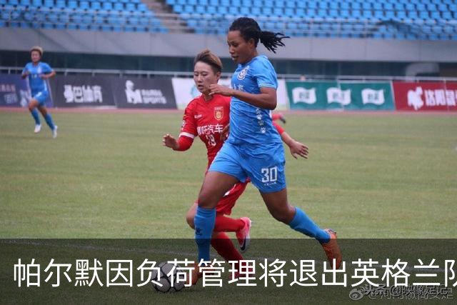 帕尔默因负荷管理将退出英格兰队，图赫尔欧国联名单再遇变数