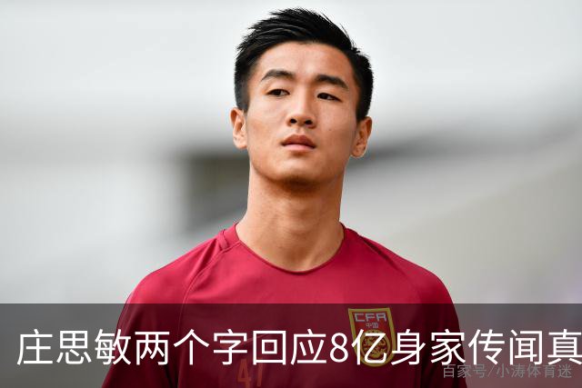 庄思敏两个字回应8亿身家传闻真相 自揭第一段婚姻失败内情：男人的承诺不能信
