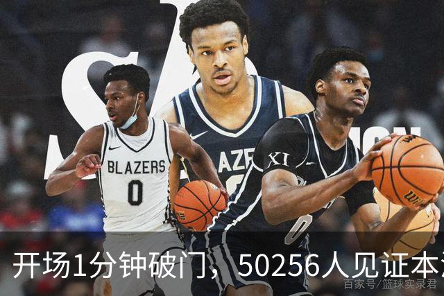 开场1分钟破门，50256人见证本溪1比0抢下四强门票