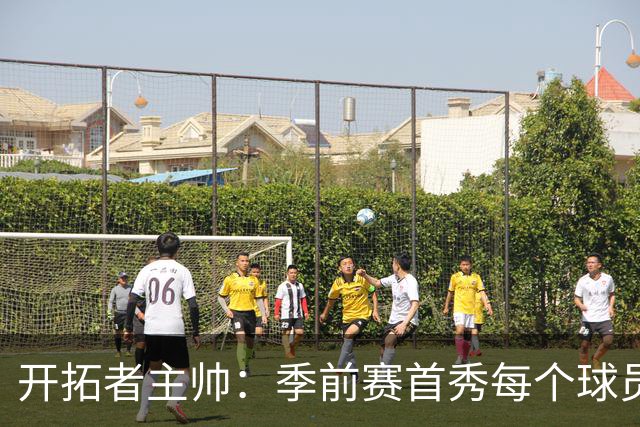 开拓者主帅：季前赛首秀每个球员都会出战 大多数打18-20分钟