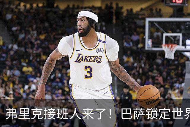 弗里克接班人来了！巴萨锁定世界最佳少帅！昔日传奇或回归诺坎普