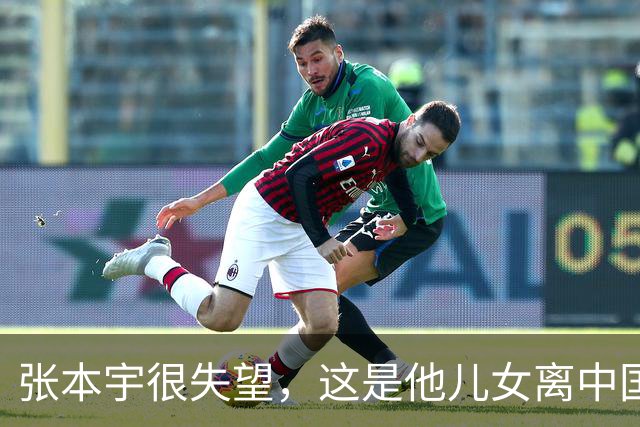 张本宇很失望，这是他儿女离中国大满贯冠军，最近的一次