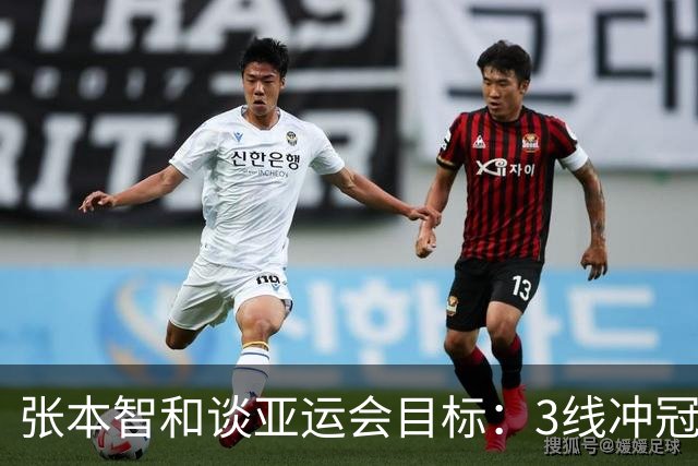 张本智和谈亚运会目标：3线冲冠，以最佳状态冲击男子单打金牌