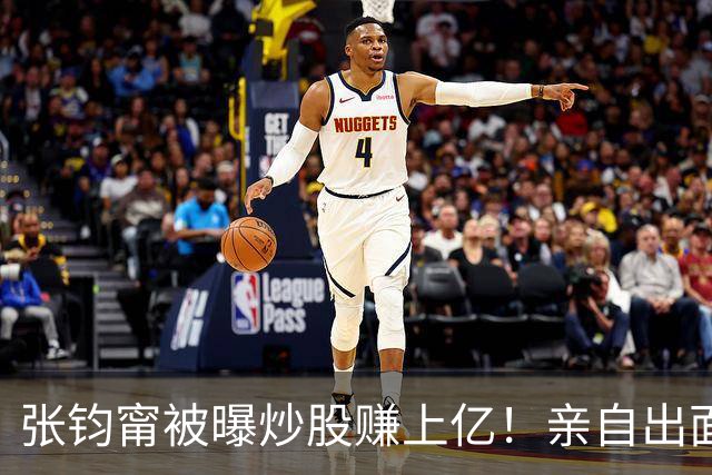 张钧甯被曝炒股赚上亿！亲自出面回应质疑，这句“我就躺平了”把网友整笑了