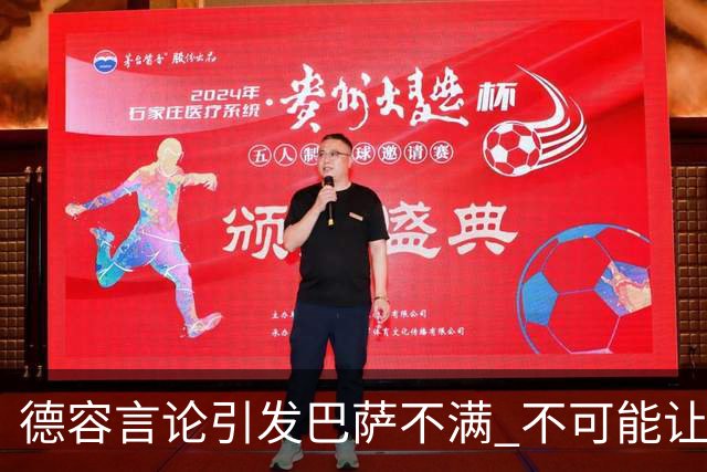 德容言论引发巴萨不满 不可能让布斯克茨为他让位