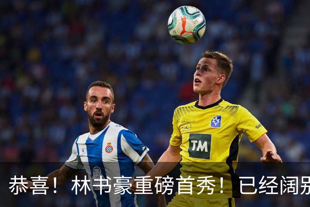 恭喜！林书豪重磅首秀！已经阔别NBA七年时间
