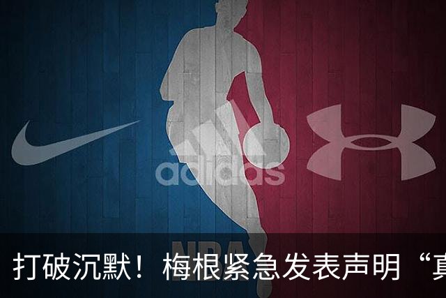 打破沉默！梅根紧急发表声明“真相大白”，却被质疑为时已晚