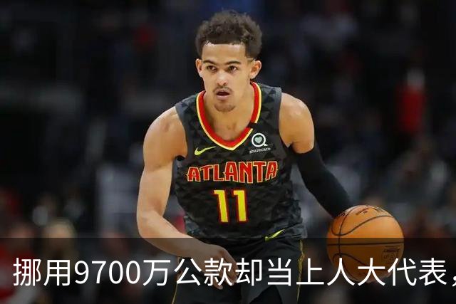 挪用9700万公款却当上人大代表，央视发声正名，其内情让人红眼眶