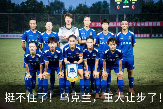 挺不住了！乌克兰，重大让步了！