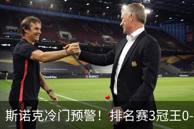 斯诺克冷门预警！排名赛3冠王0-3落后NO.84，龙泽煌2-1被追平！