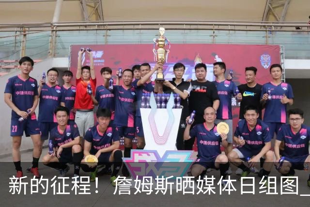 新的征程！詹姆斯晒媒体日组图 身穿76人全新23号球衣亮相