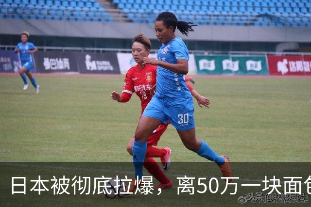 日本被彻底拉爆，离50万一块面包的日子已经不远。