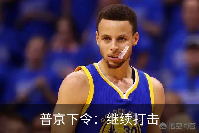 普京下令：继续打击